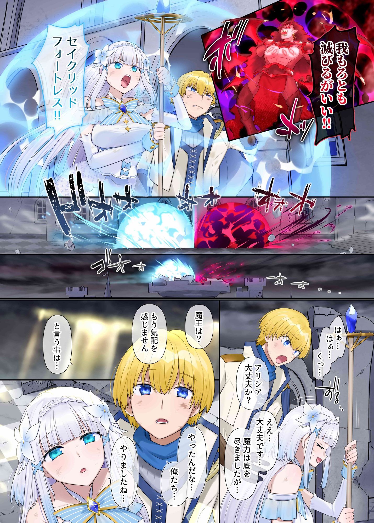 魔王の策略〜蹂躙されし聖女と勇者の魂〜3