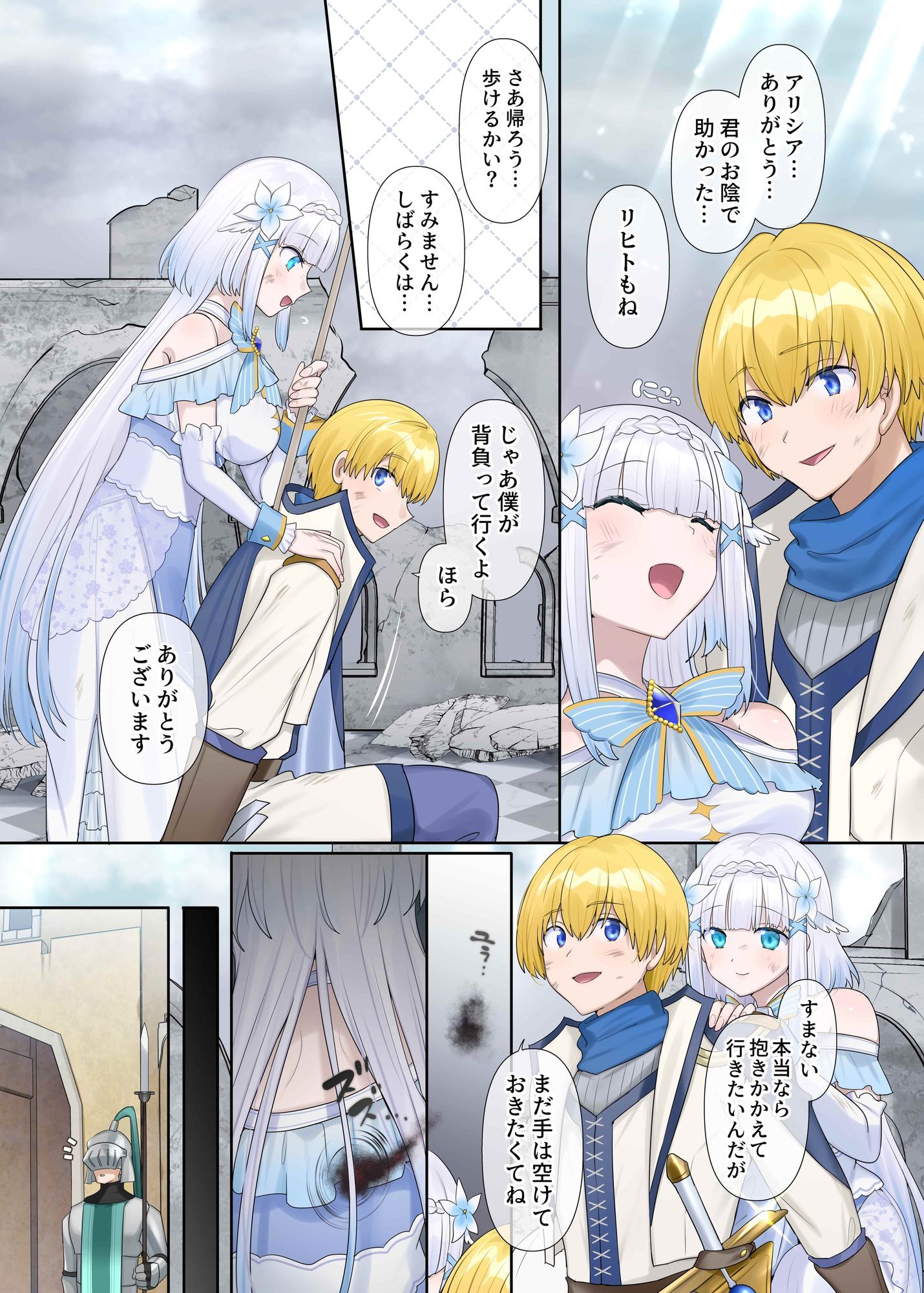 魔王の策略〜蹂躙されし聖女と勇者の魂〜4