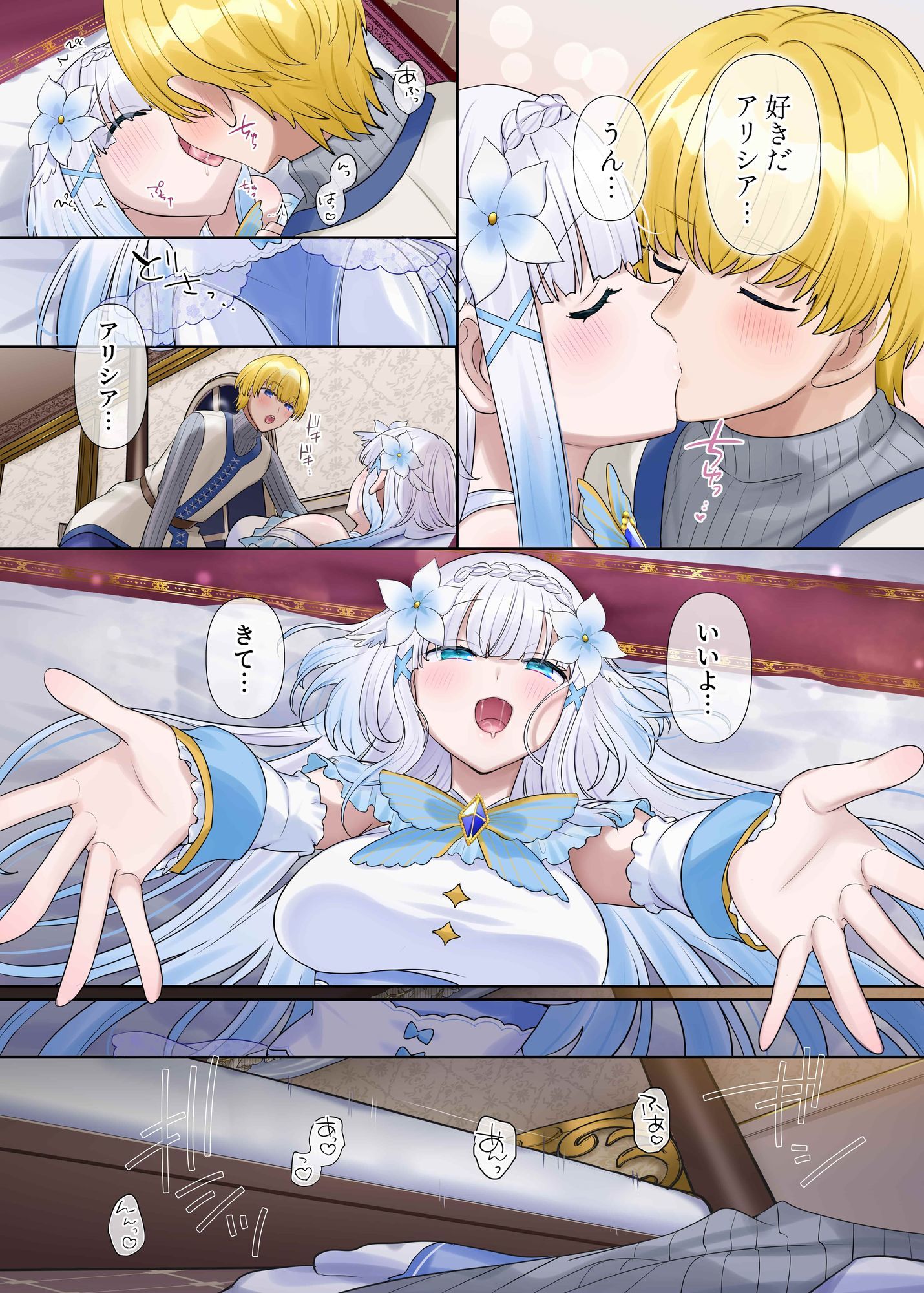 魔王の策略〜蹂躙されし聖女と勇者の魂〜6