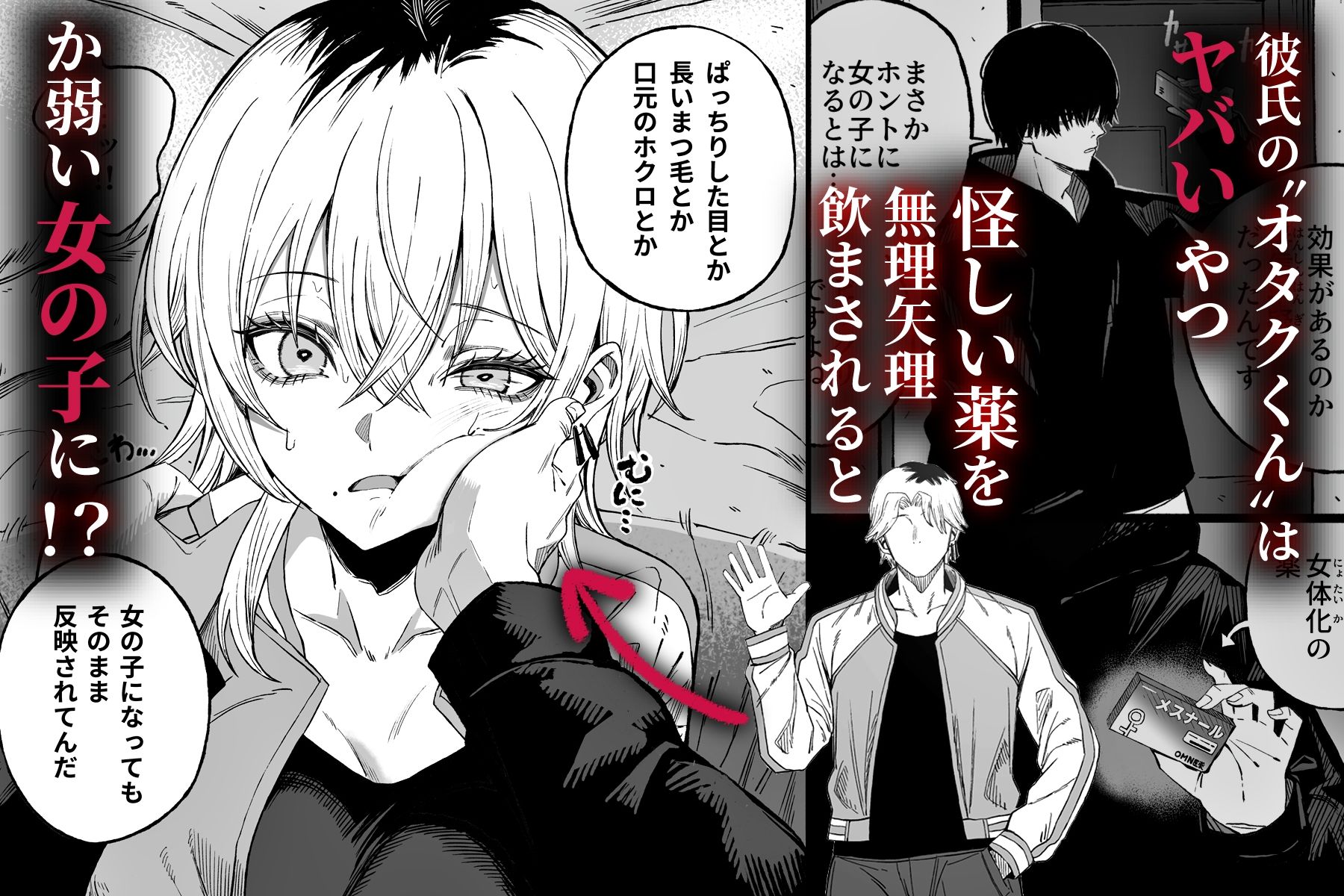 寝取り男をメスにする4