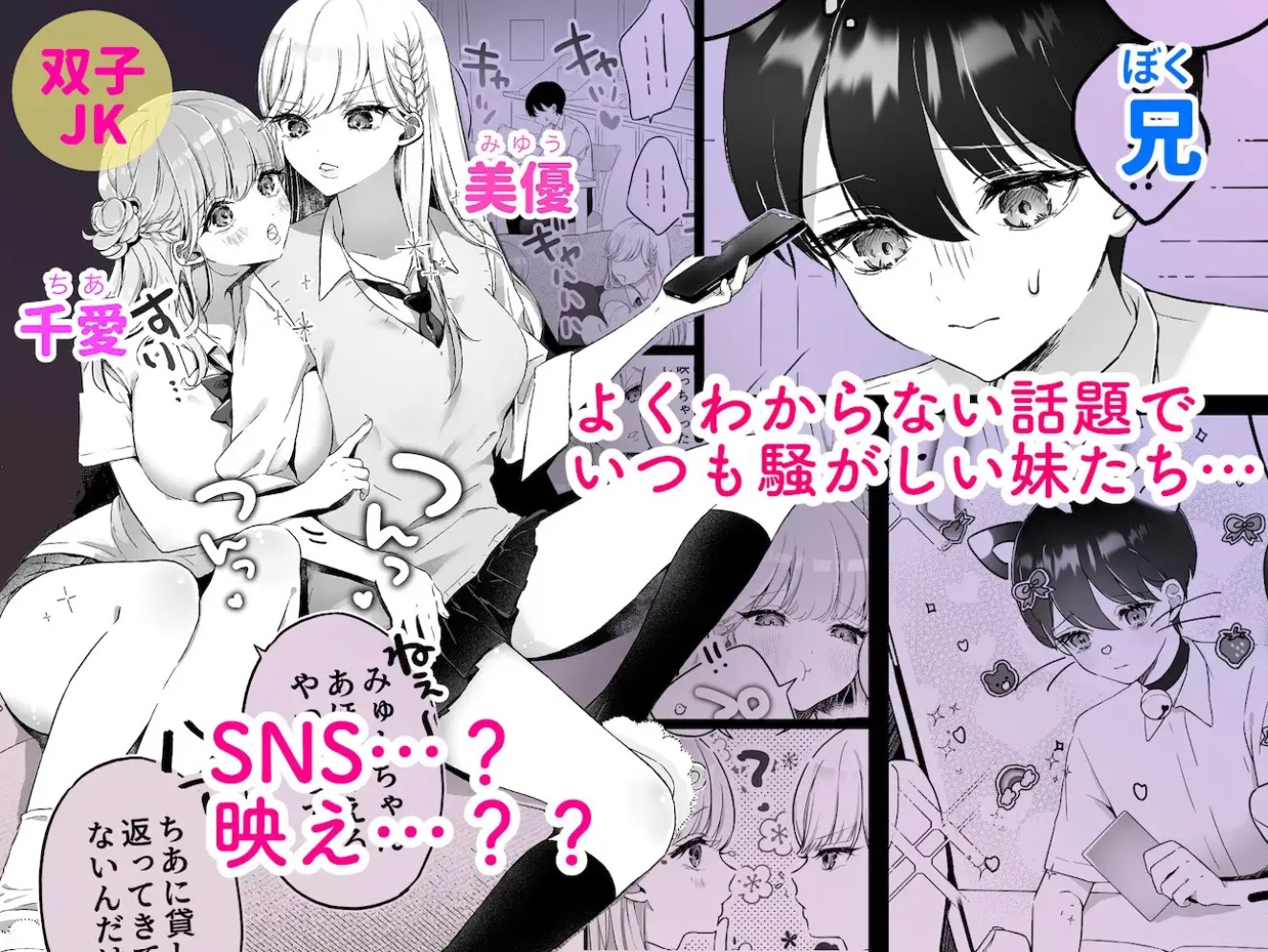 お兄ちゃんなのに妹たちに食べられる～生イキ双子と淫乱デビュー雑魚穴棒～2