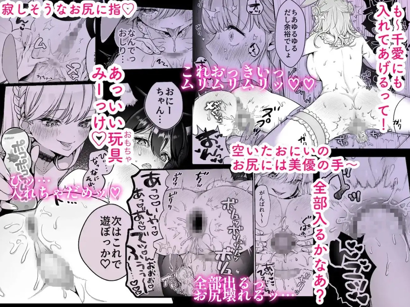 お兄ちゃんなのに妹たちに食べられる～生イキ双子と淫乱デビュー雑魚穴棒～7