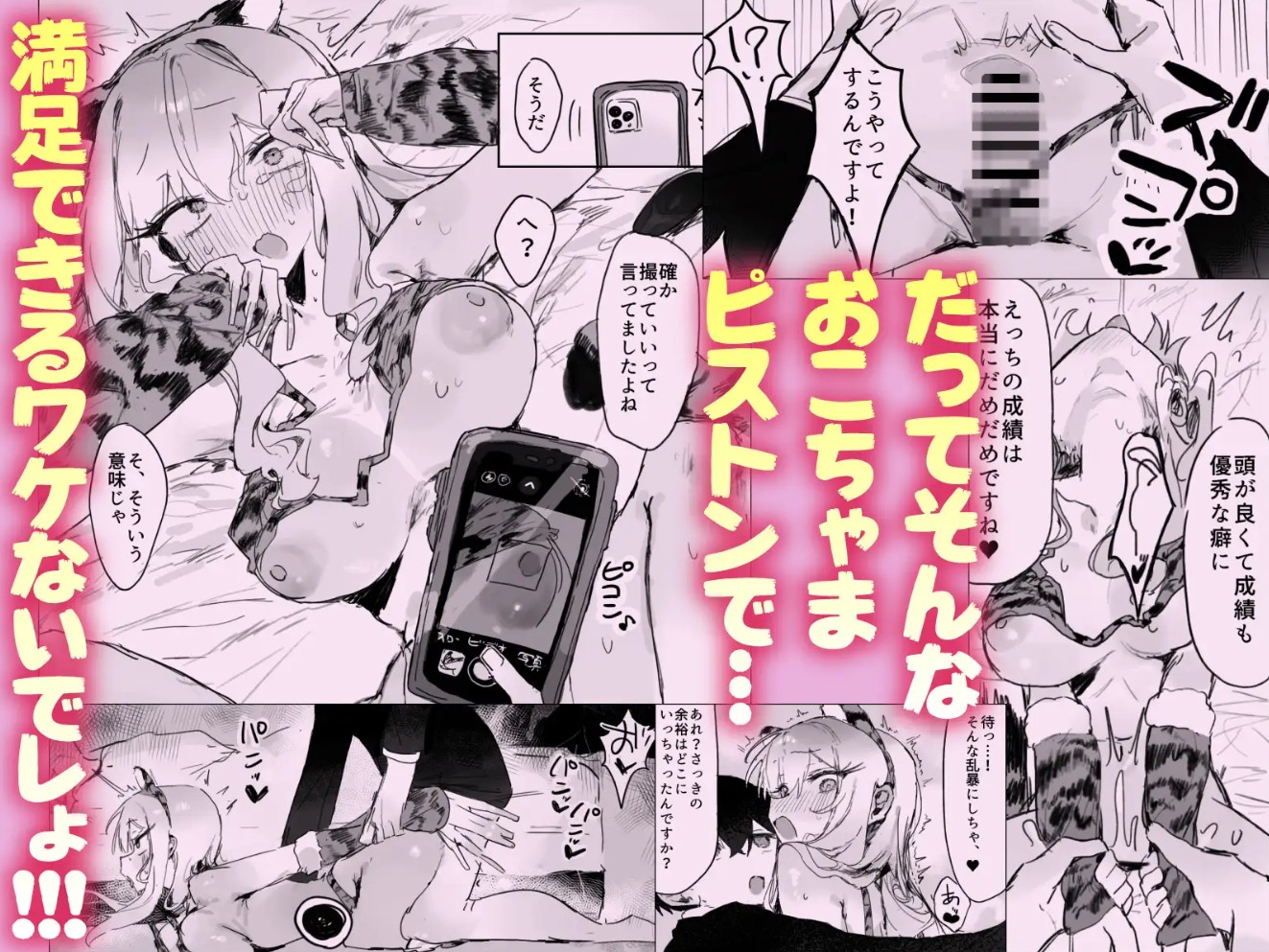 玩具好きの処女ギャルがオタクくんにちんぽを貸してもらう話7