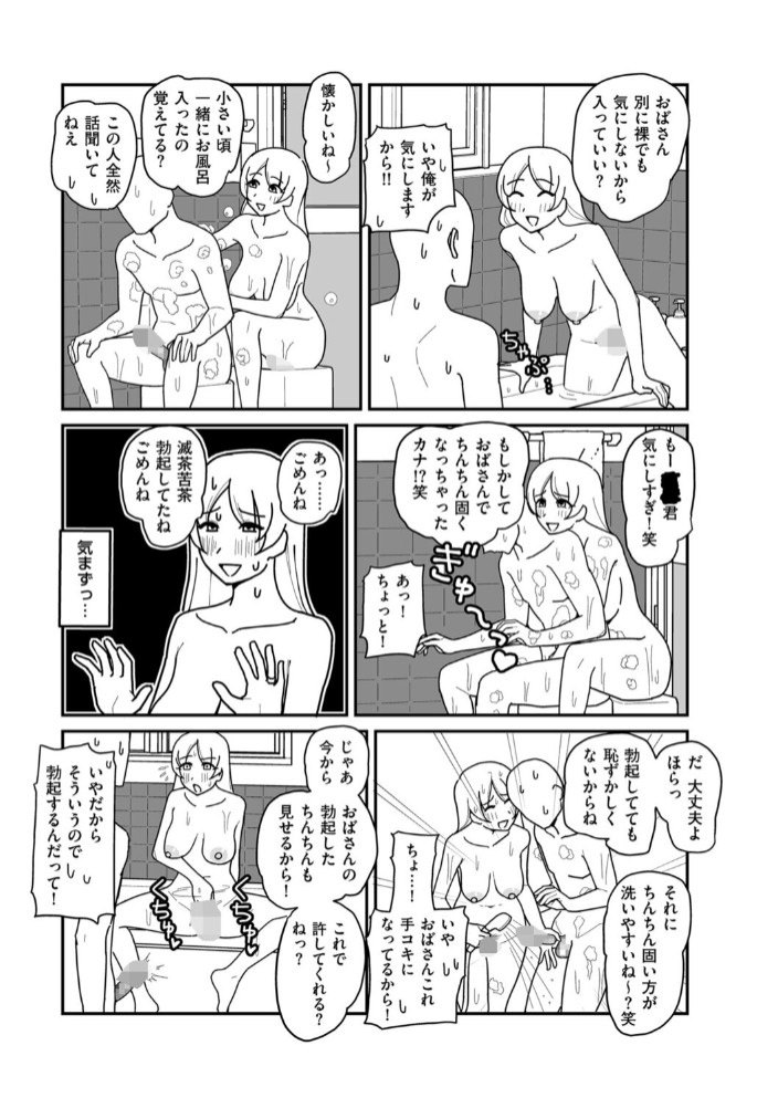 ポルノに感謝 第1射4