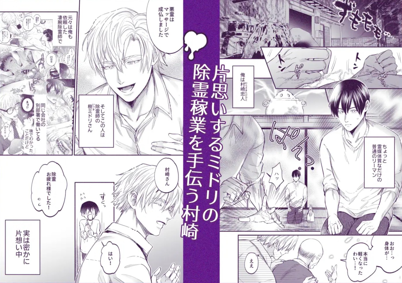 霊憑依リーマンと性感除霊マッサージ師【露出魔生き霊編】2