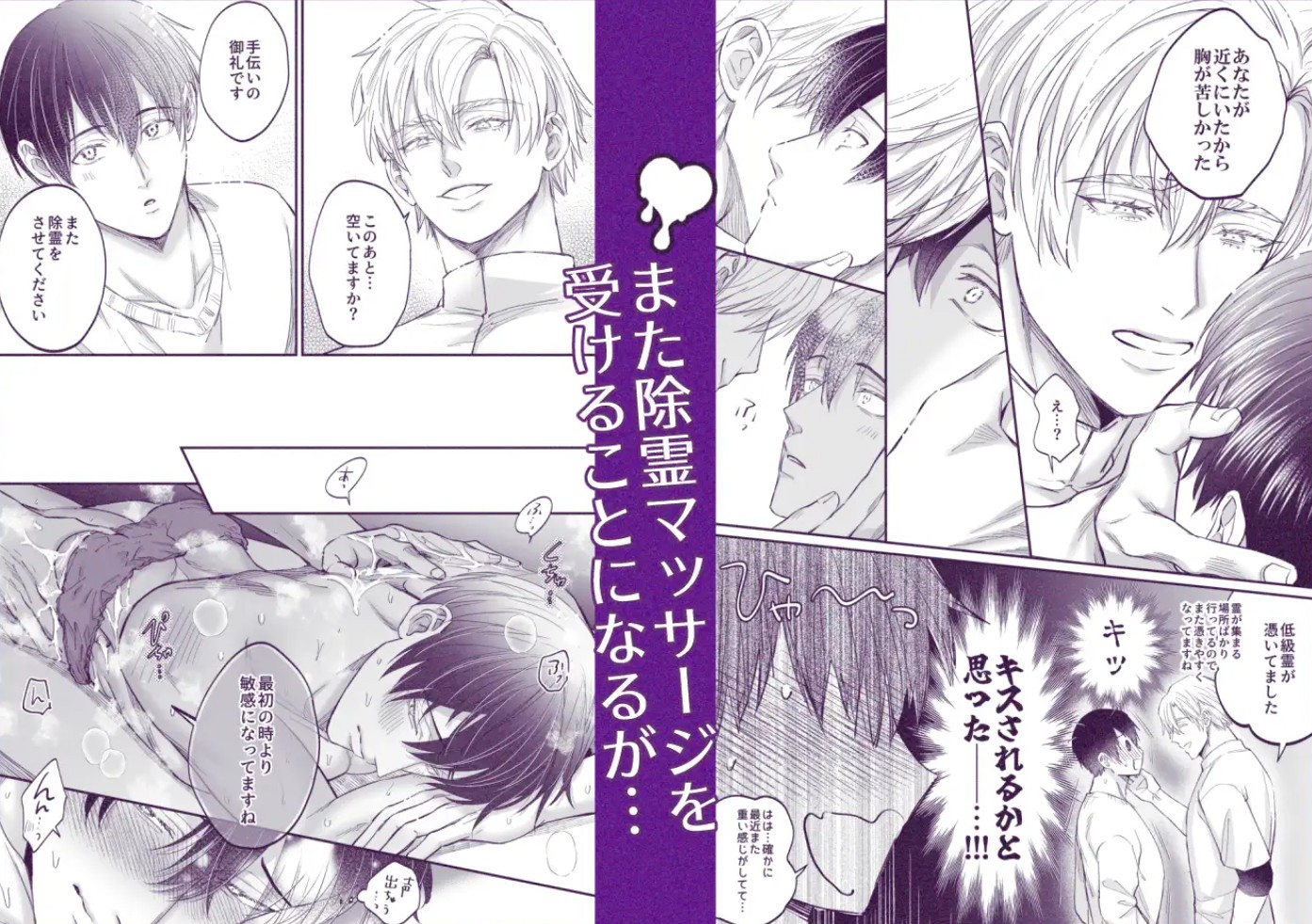 霊憑依リーマンと性感除霊マッサージ師【露出魔生き霊編】3