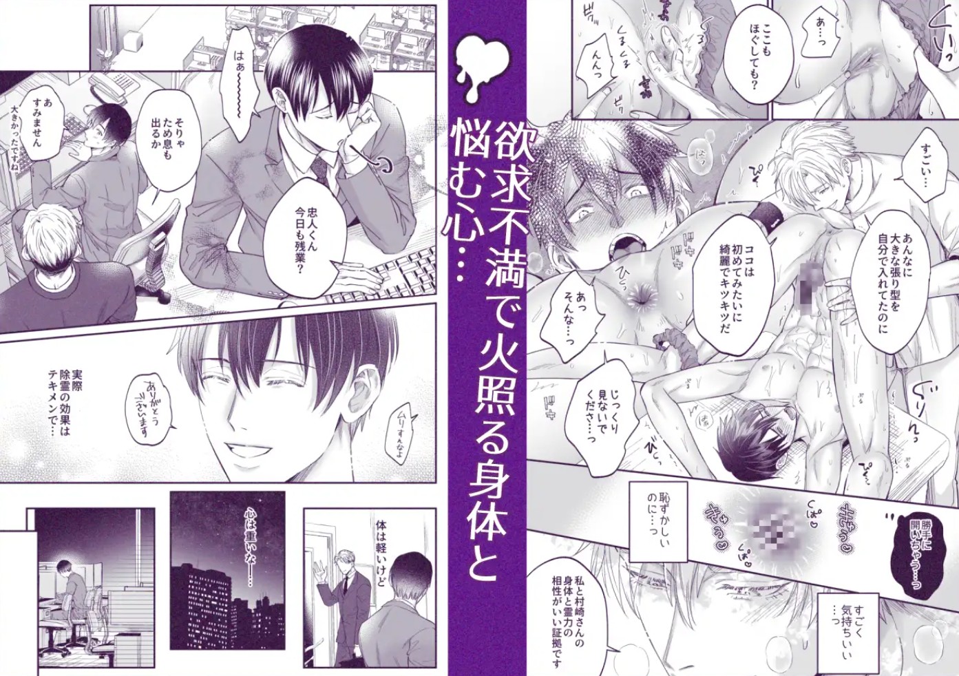 霊憑依リーマンと性感除霊マッサージ師【露出魔生き霊編】4