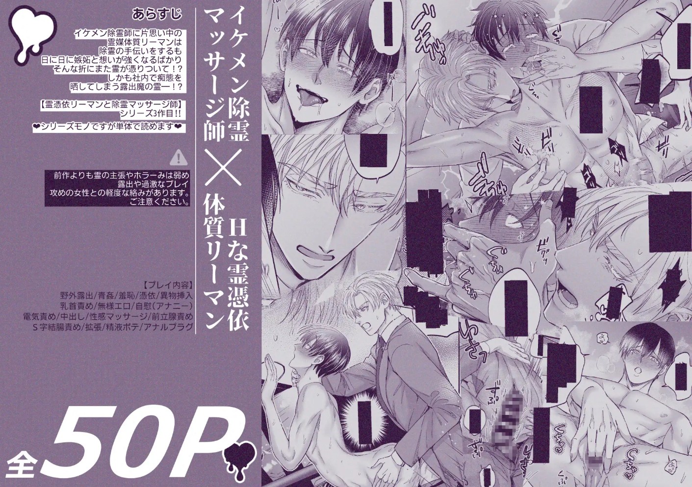 霊憑依リーマンと性感除霊マッサージ師【露出魔生き霊編】7