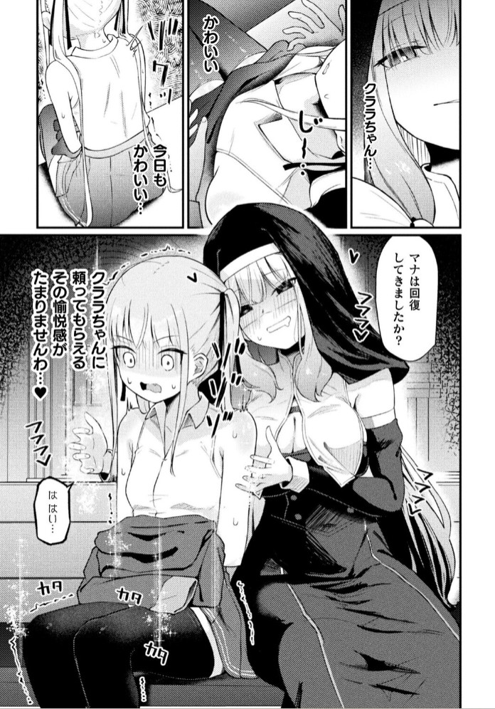 聖堂に響くわたしだけの天使【単話】2