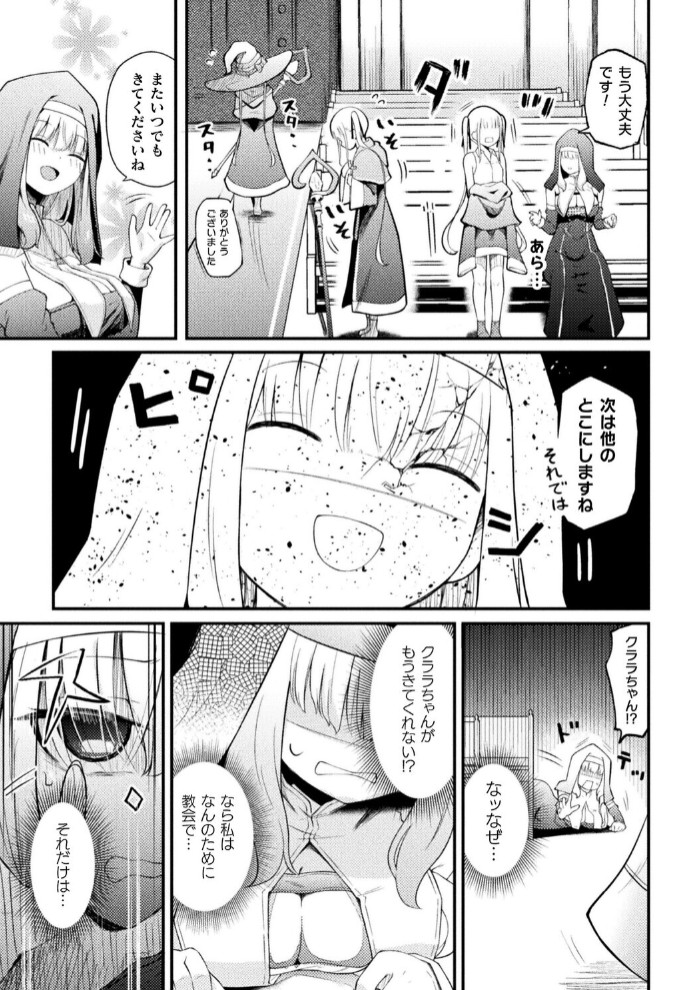 聖堂に響くわたしだけの天使【単話】3