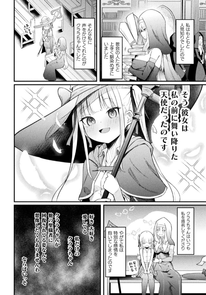 聖堂に響くわたしだけの天使【単話】4