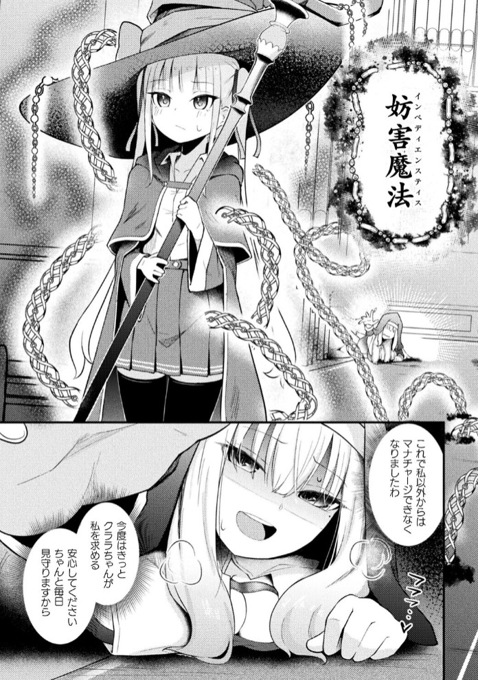 聖堂に響くわたしだけの天使【単話】5