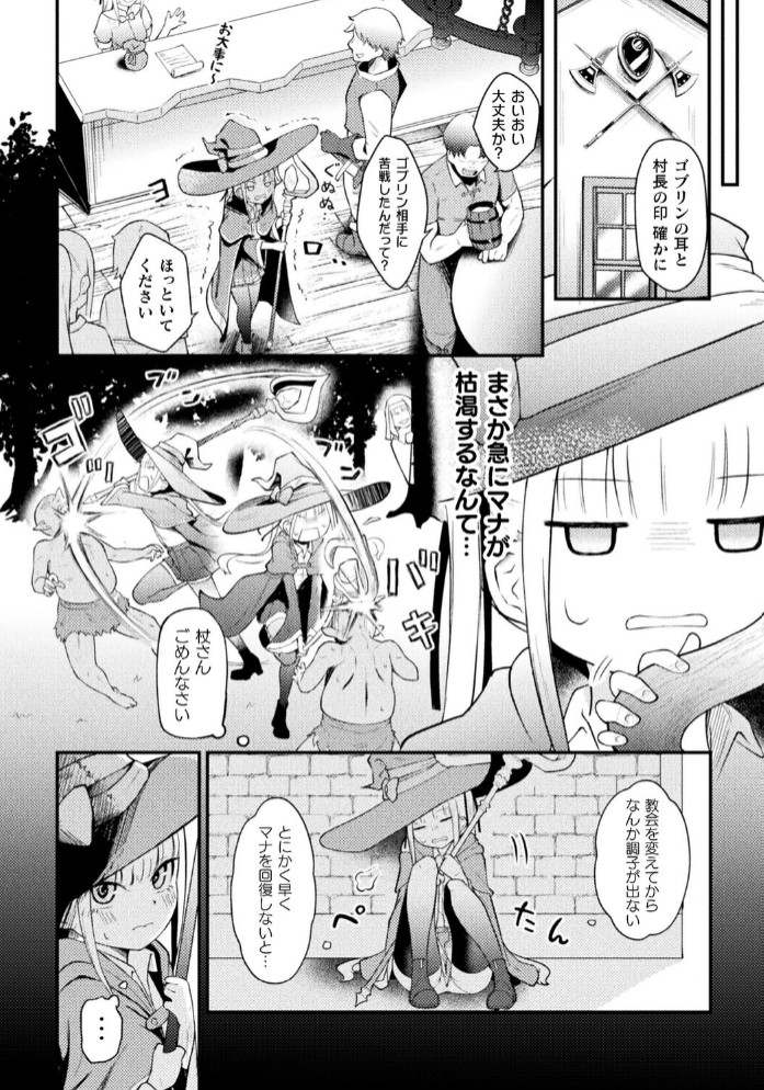 聖堂に響くわたしだけの天使【単話】6