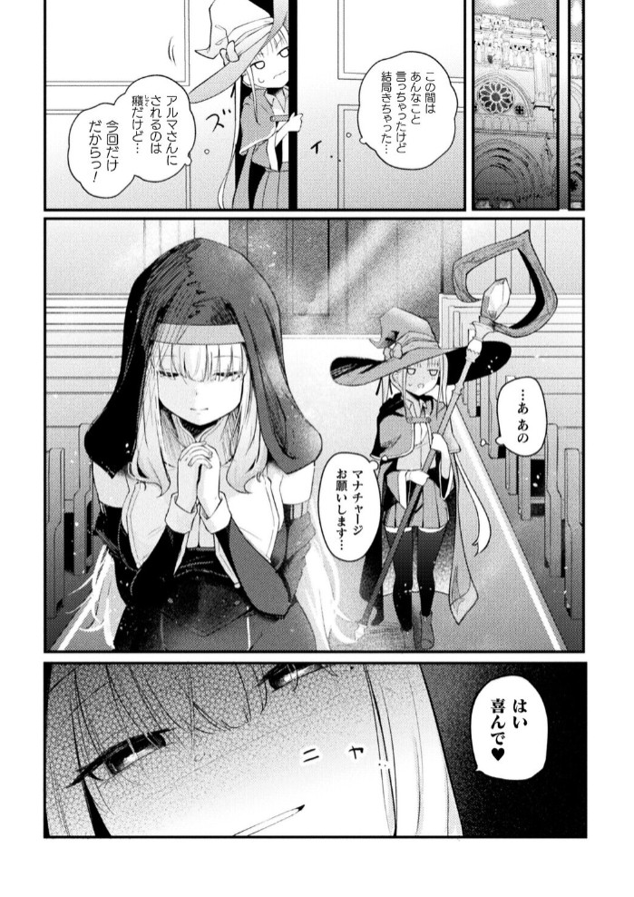 聖堂に響くわたしだけの天使【単話】7