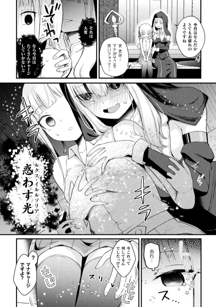 聖堂に響くわたしだけの天使【単話】8