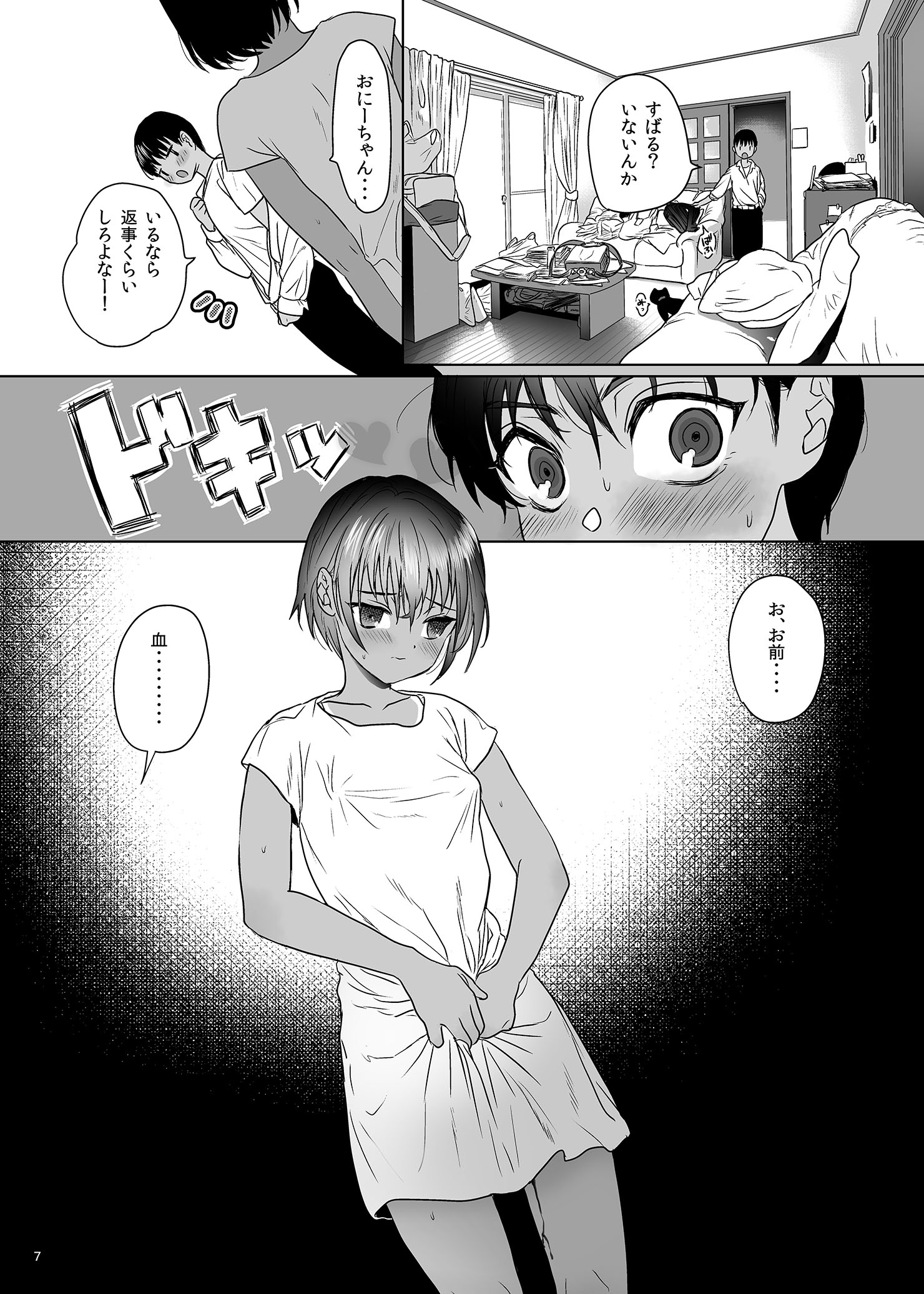 思春期異聞録16