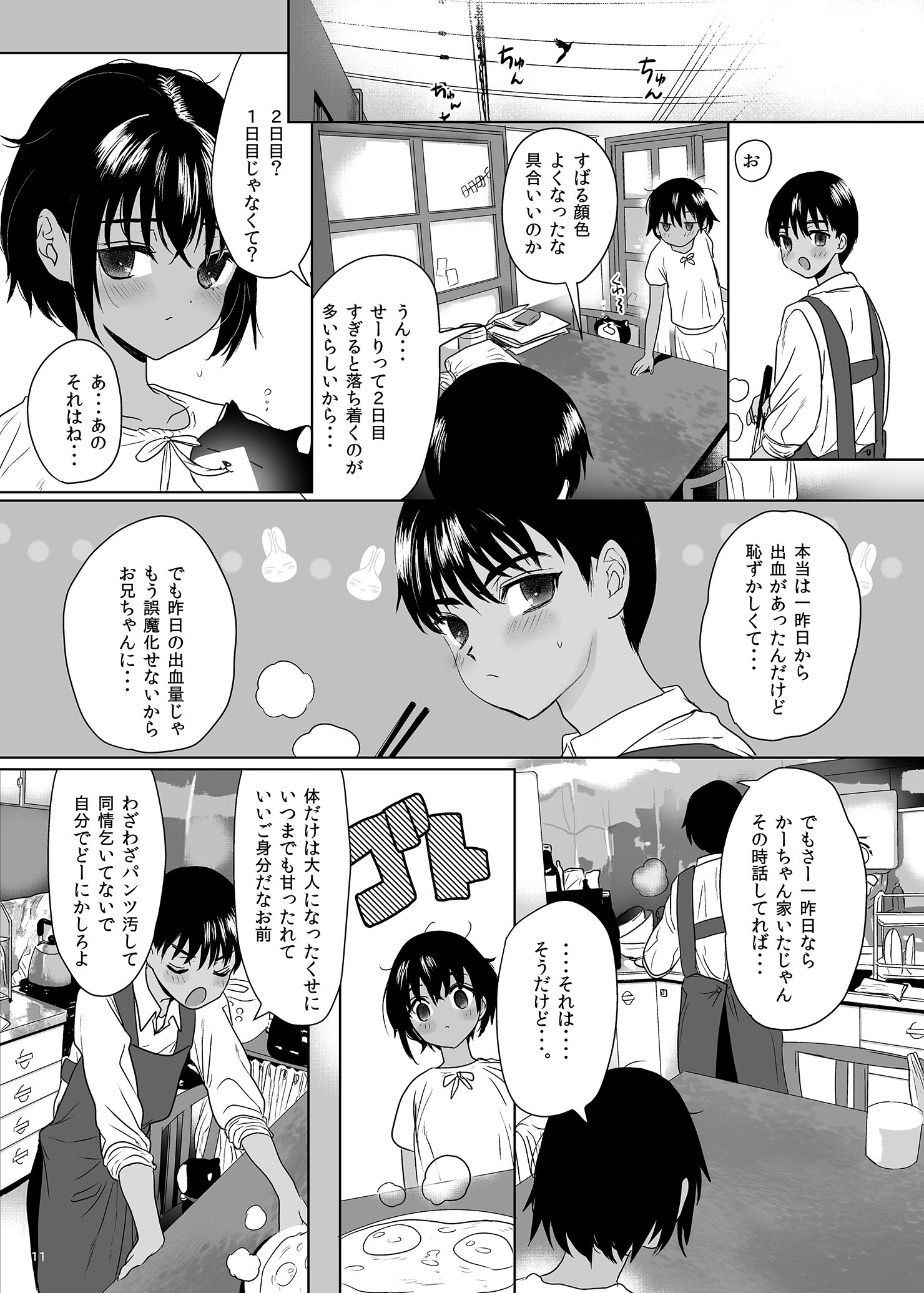 思春期異聞録20