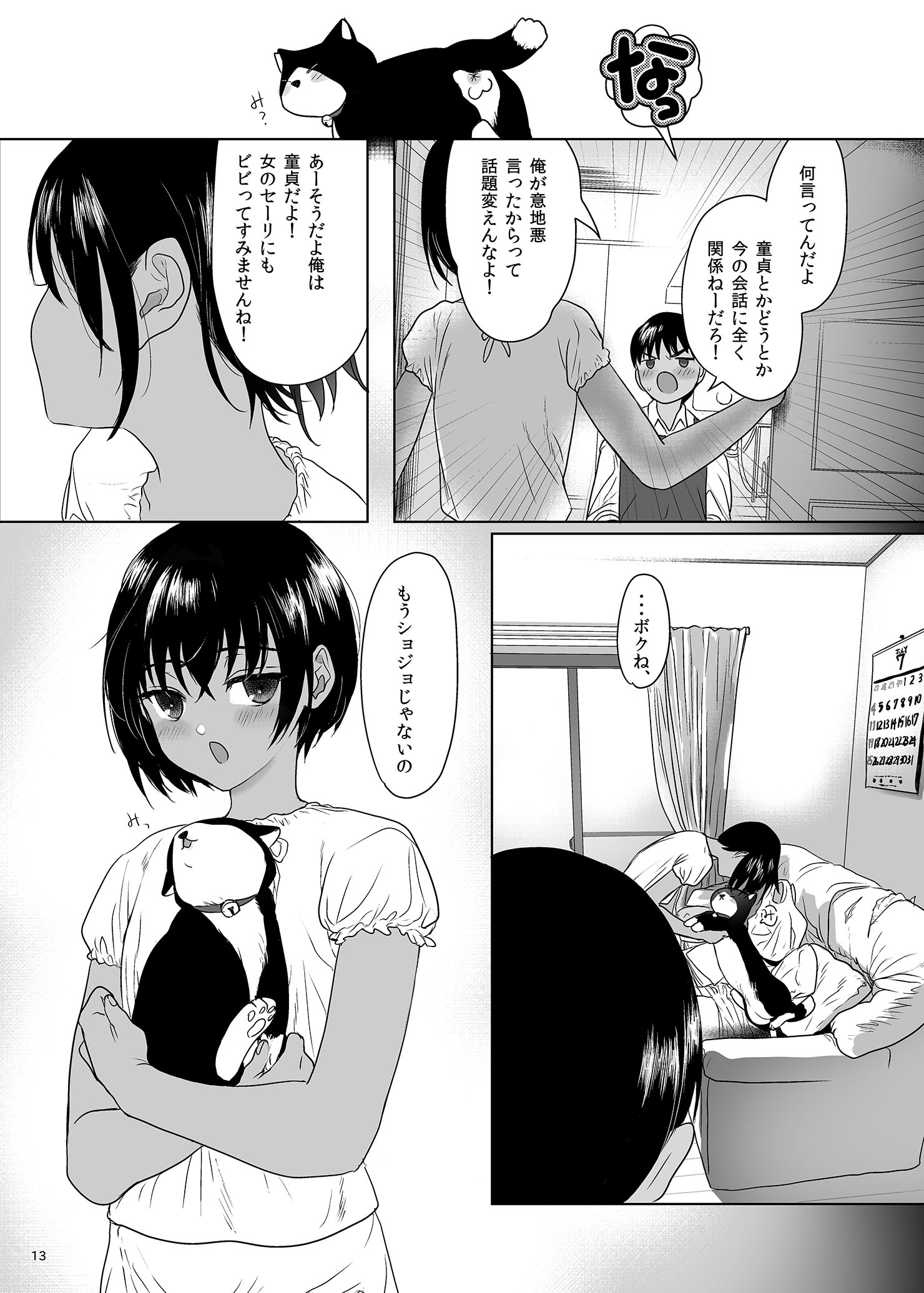 思春期異聞録22