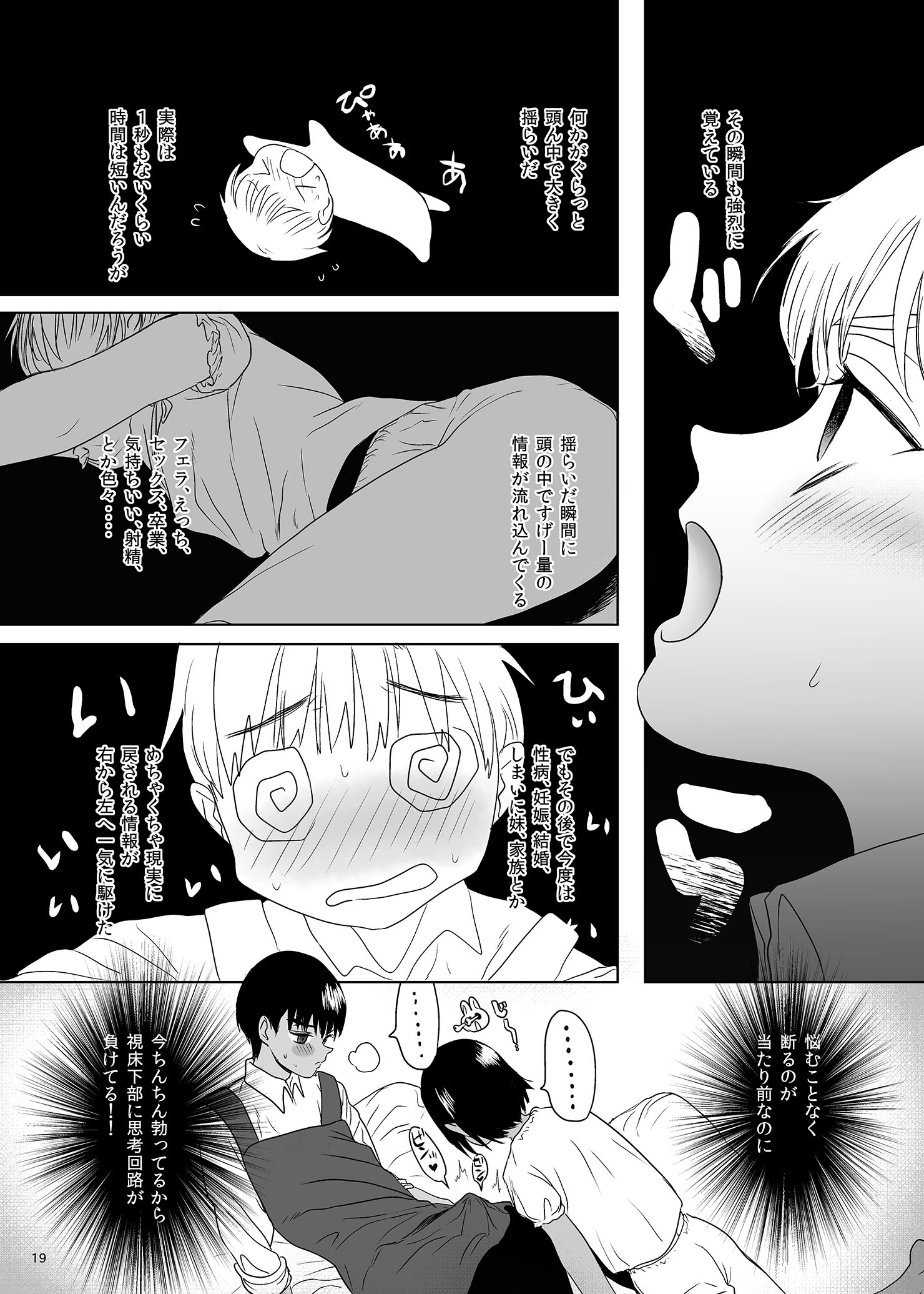 思春期異聞録28