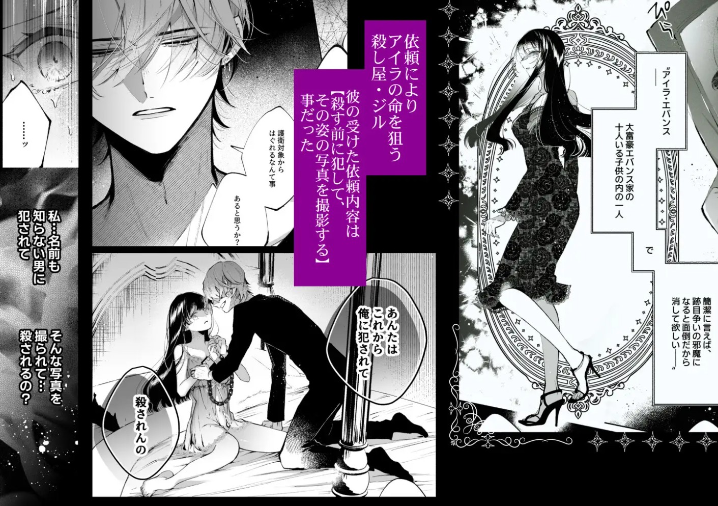 転生系ヒロインに悪い男(殺し屋)の初恋は重すぎる!?5