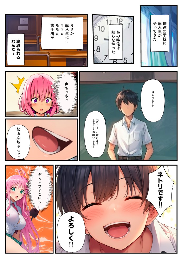 【ToL◯VEる】寝取られるハーレム堕ちたララ・モモ・古手川12