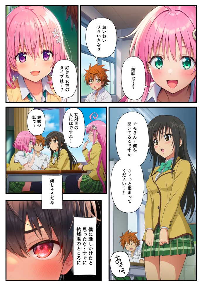 【ToL◯VEる】寝取られるハーレム堕ちたララ・モモ・古手川14