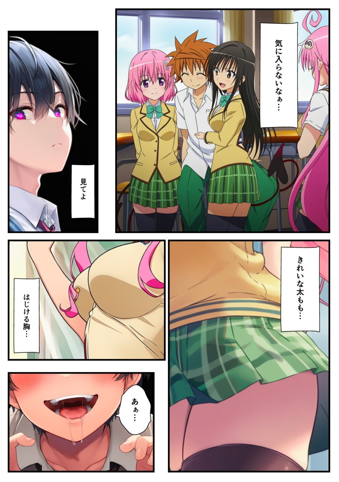 【ToL◯VEる】寝取られるハーレム堕ちたララ・モモ・古手川15