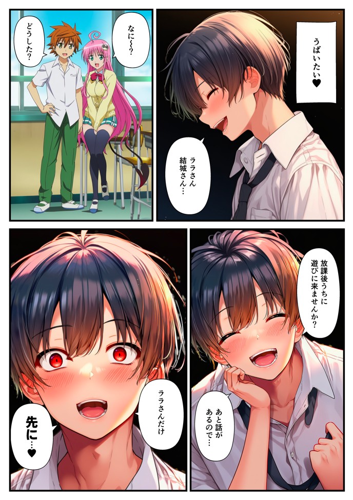 【ToL◯VEる】寝取られるハーレム堕ちたララ・モモ・古手川16