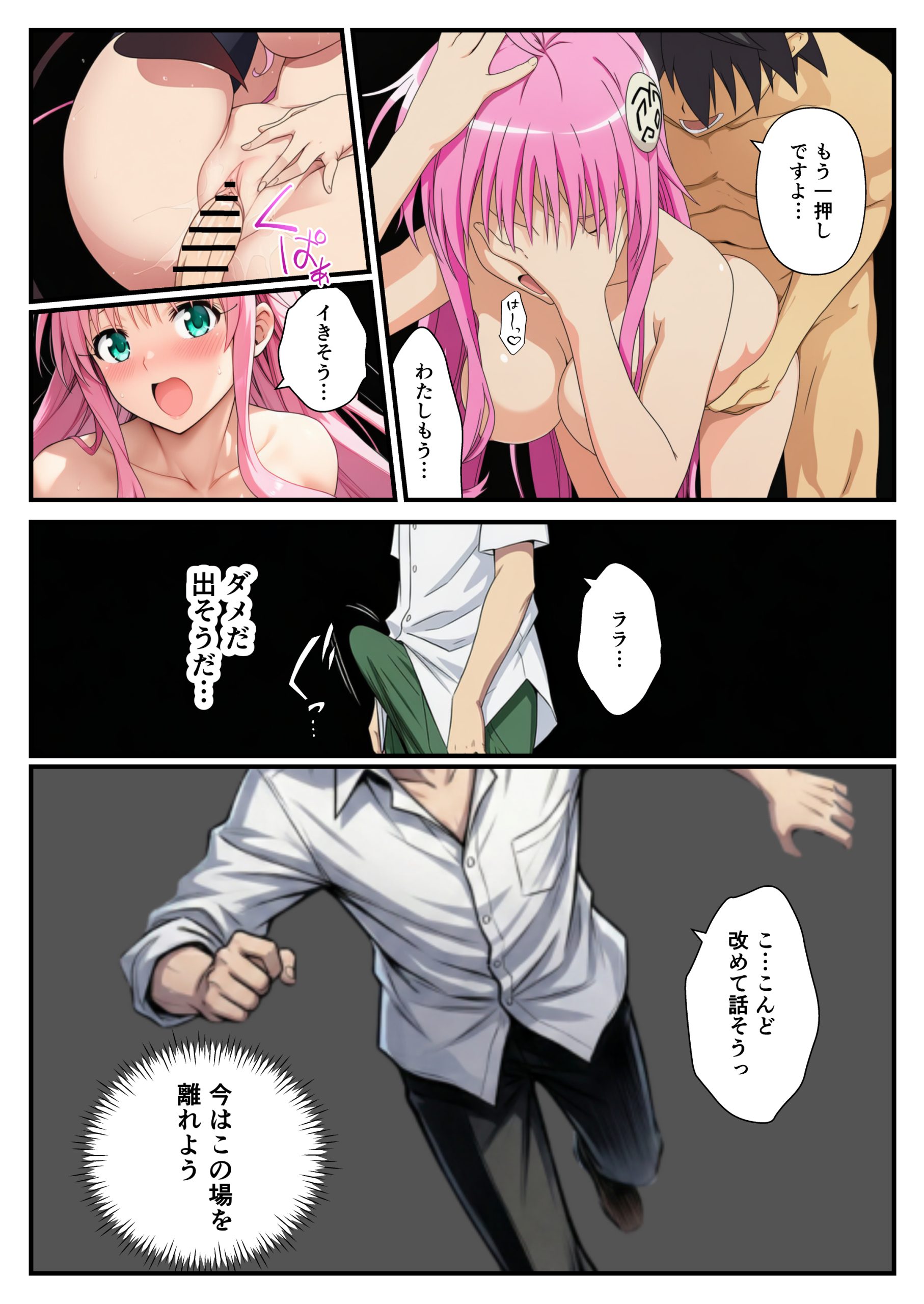 【ToL◯VEる】寝取られるハーレム堕ちたララ・モモ・古手川22