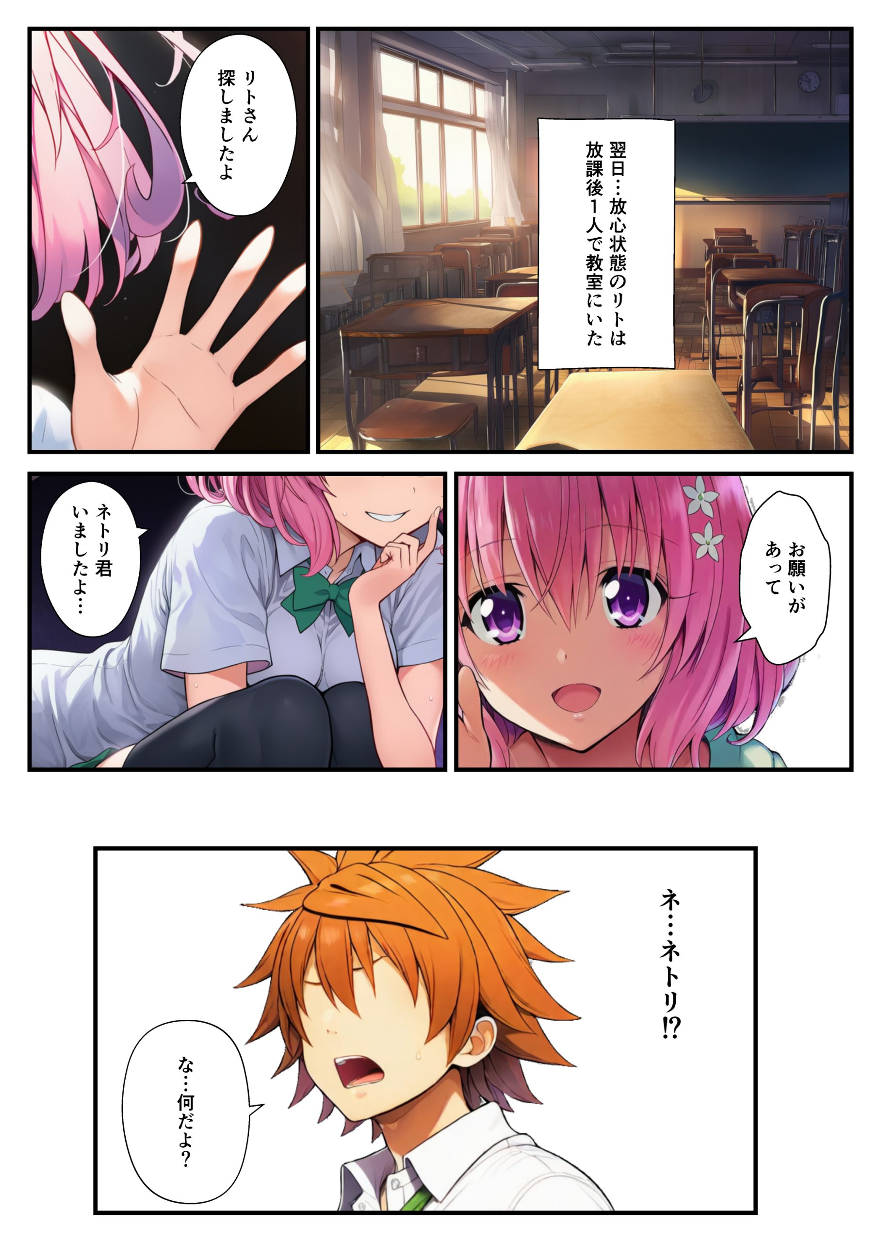 【ToL◯VEる】寝取られるハーレム堕ちたララ・モモ・古手川23