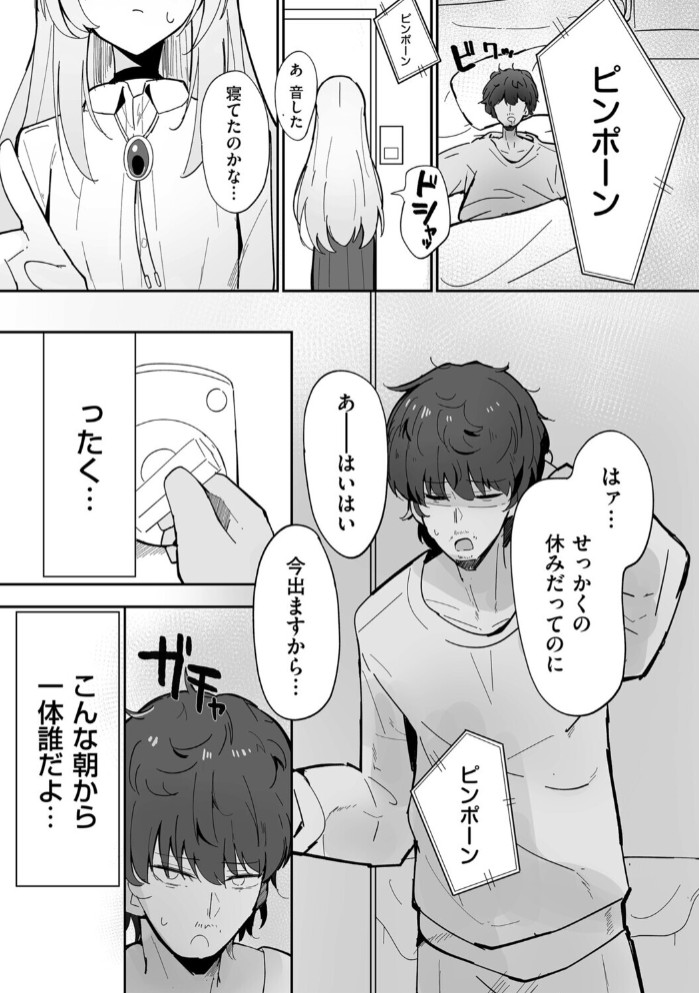 私、男ですよ？1