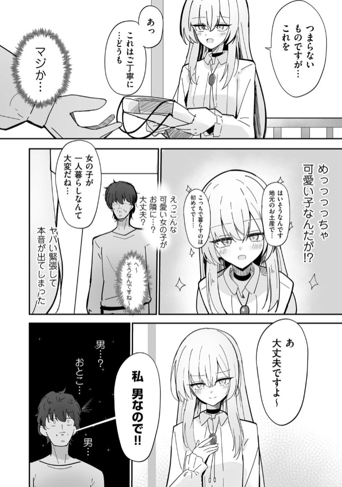 私、男ですよ？3