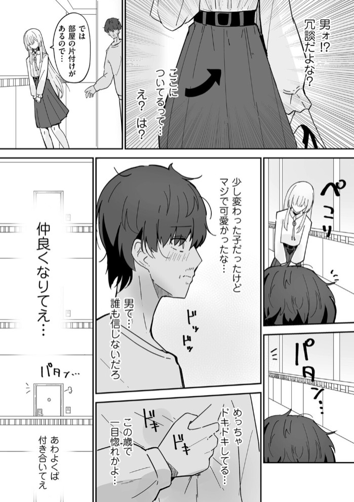 私、男ですよ？4