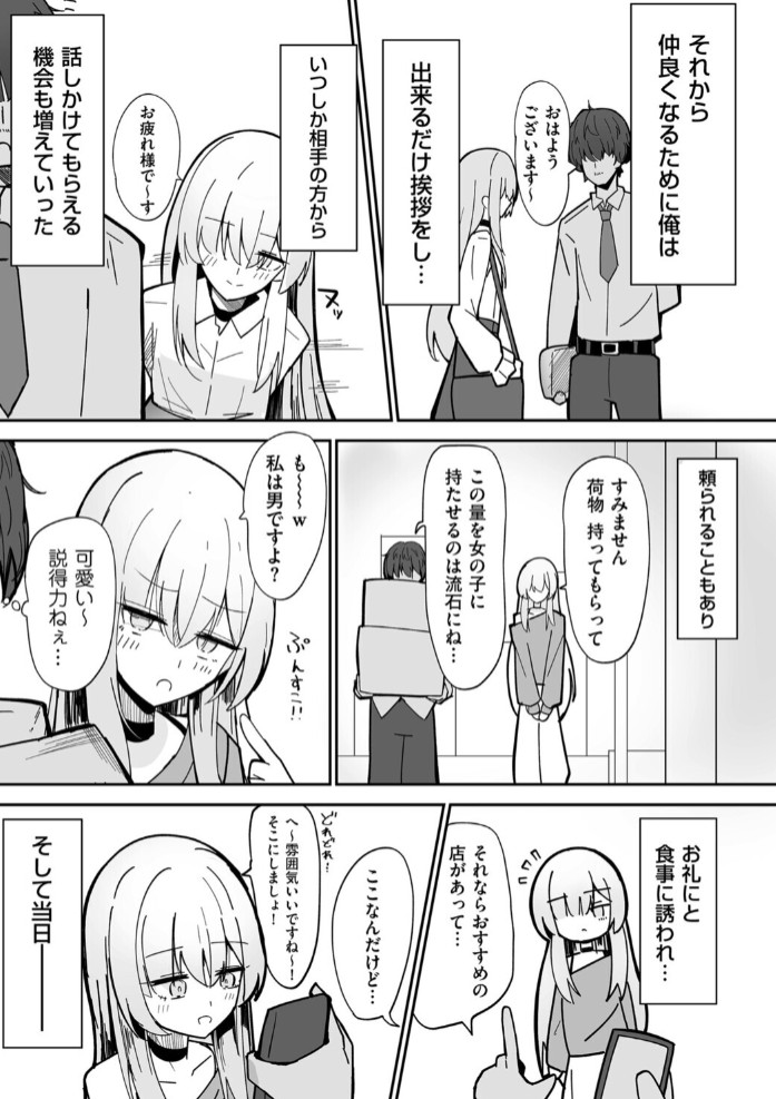 私、男ですよ？5