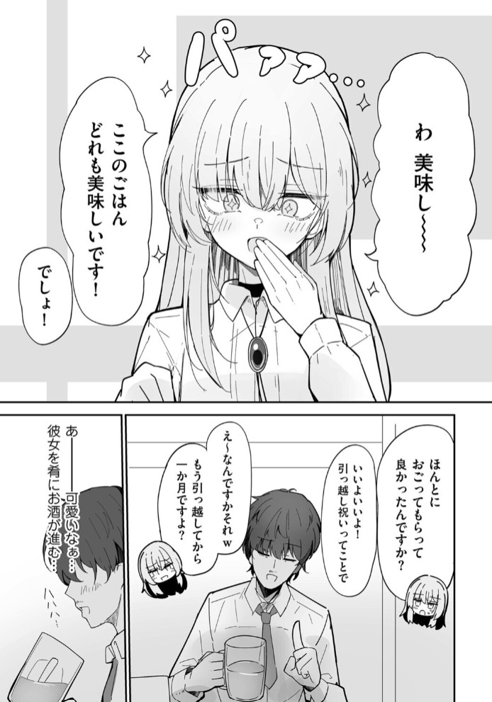 私、男ですよ？6