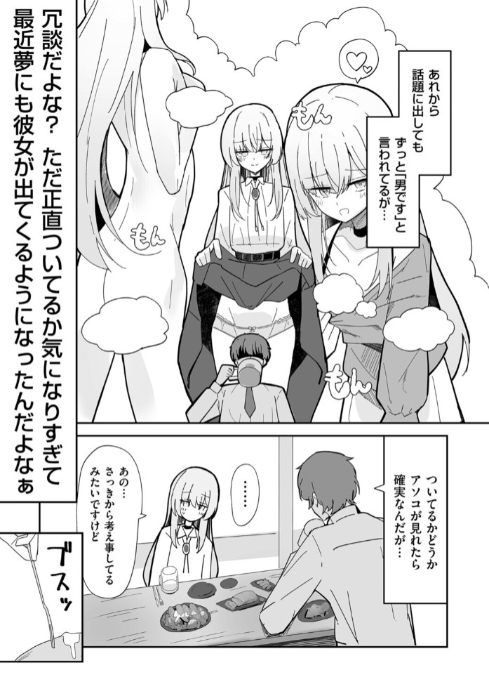 私、男ですよ？7