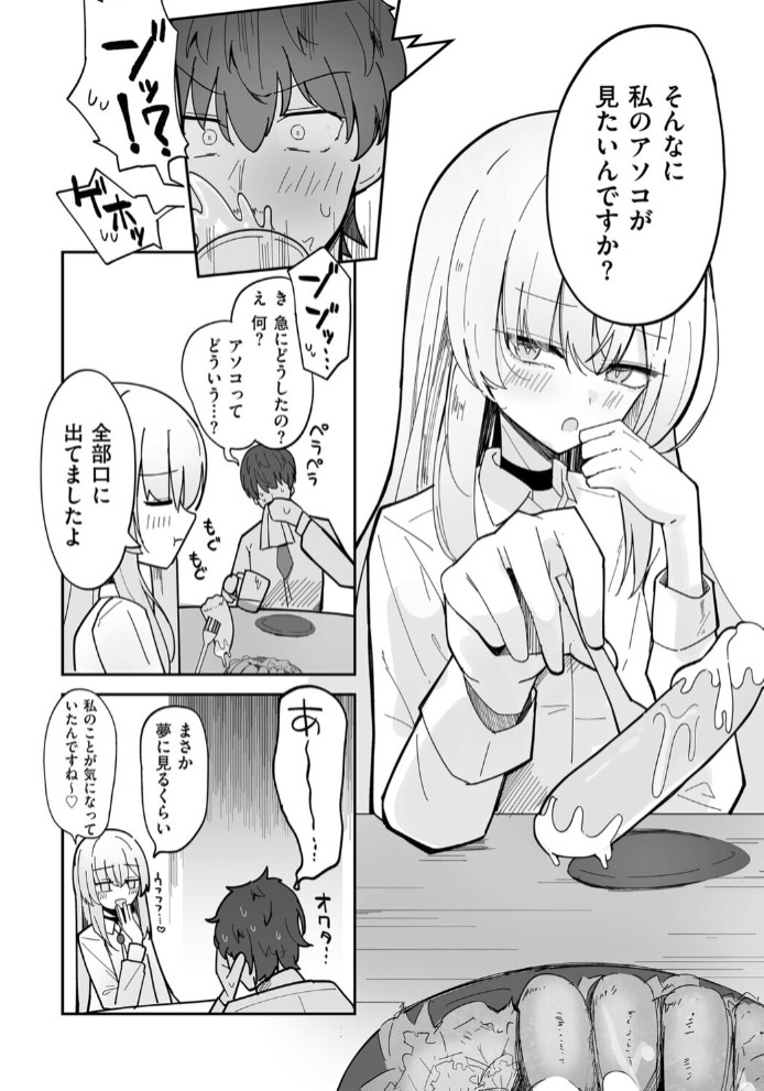 私、男ですよ？8