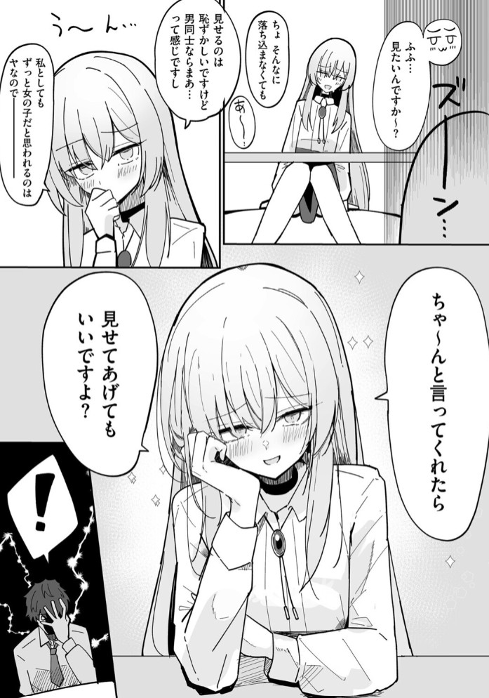 私、男ですよ？9