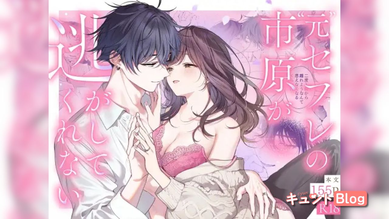”元”セフレの市原が逃がしてくれない