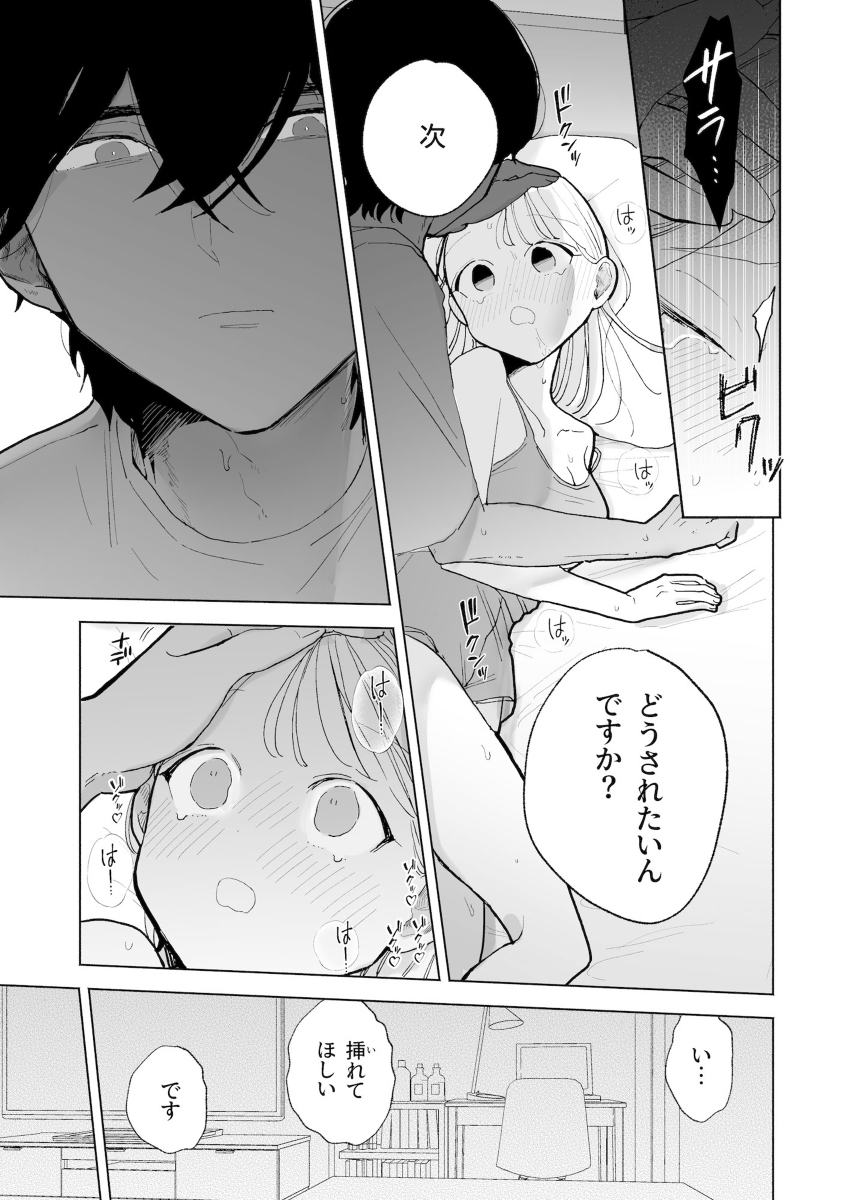 エロ漫画「THE純愛三昧アンソロジー」サンプル-15