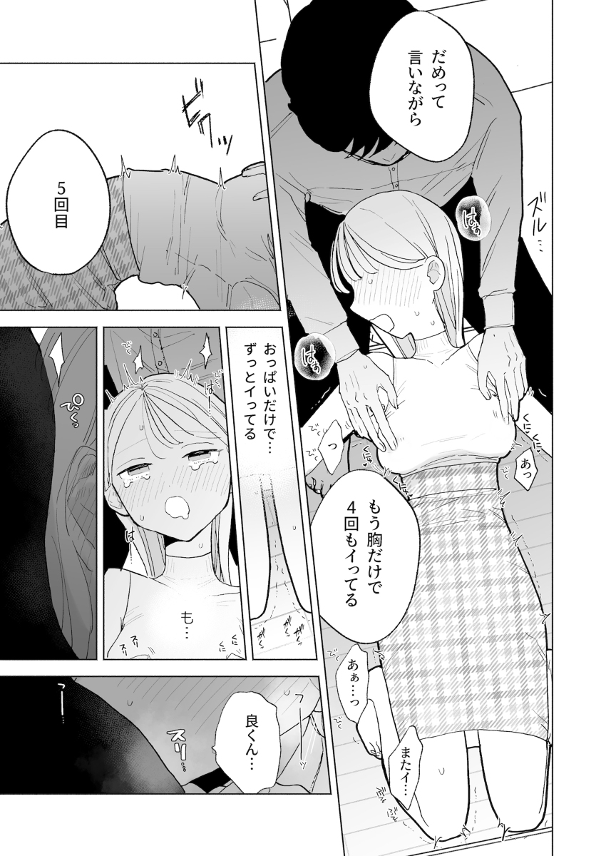 エロ漫画「THE純愛三昧アンソロジー」サンプル-22