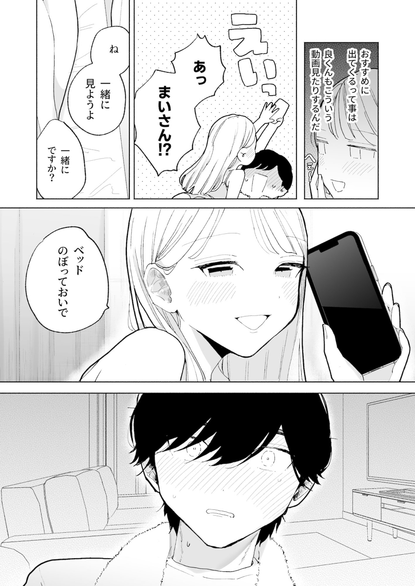 エロ漫画「THE純愛三昧アンソロジー」サンプル-7