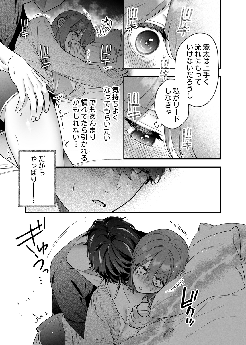 エロ漫画「THE純愛三昧アンソロジー」サンプル10