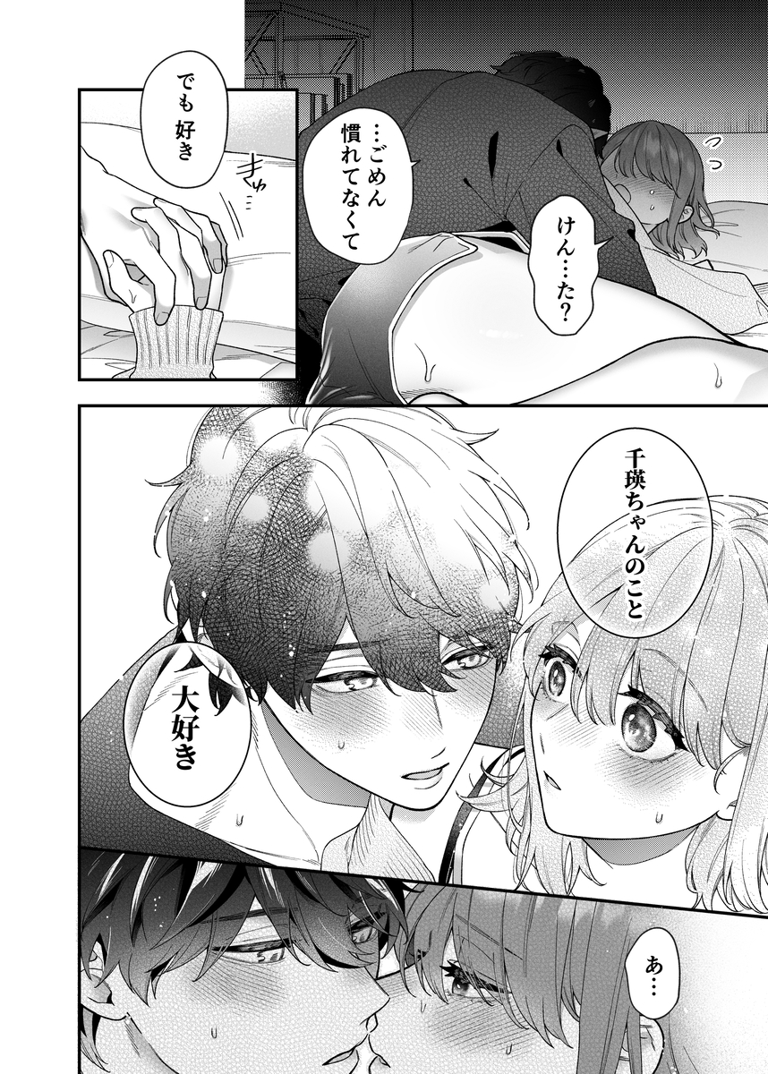 エロ漫画「THE純愛三昧アンソロジー」サンプル11