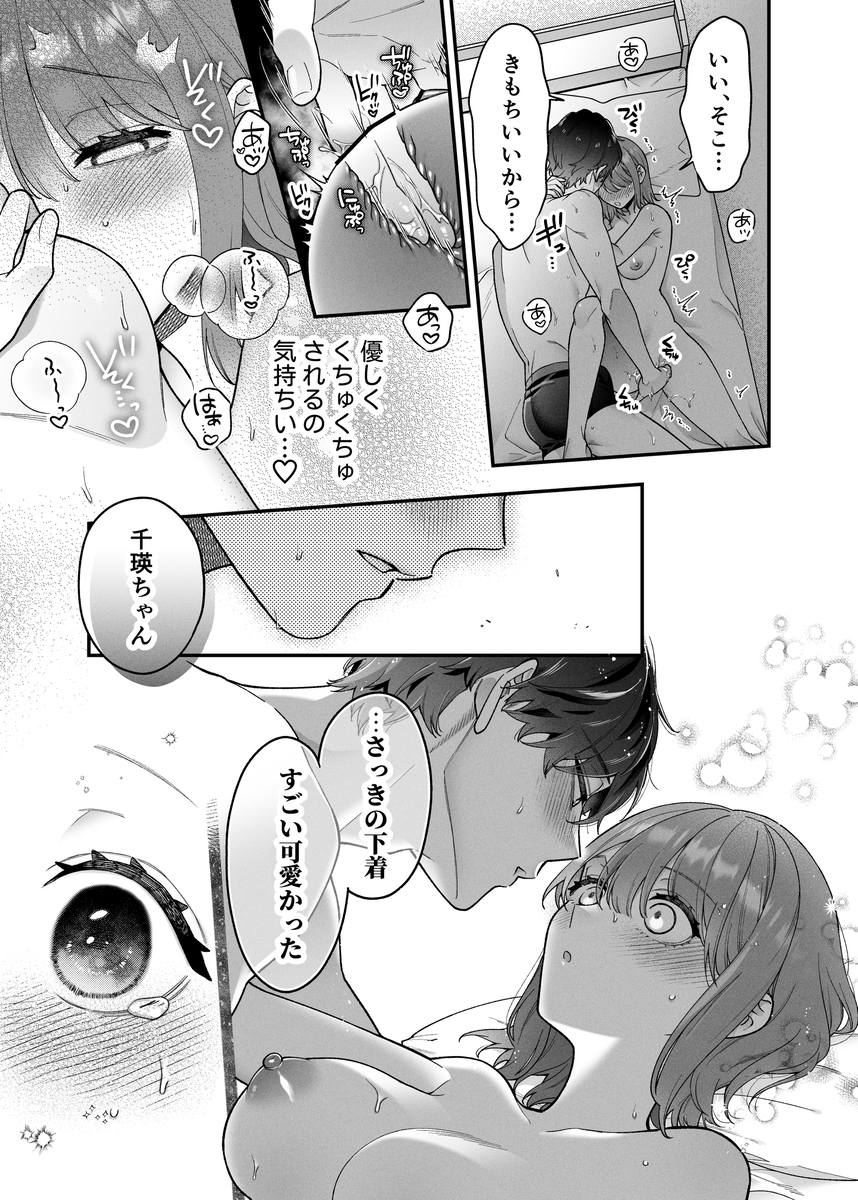 エロ漫画「THE純愛三昧アンソロジー」サンプル15