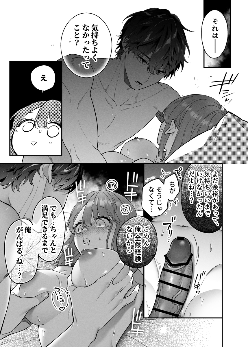 エロ漫画「THE純愛三昧アンソロジー」サンプル19