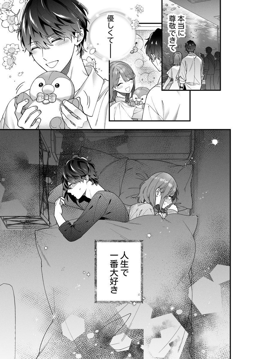 エロ漫画「THE純愛三昧アンソロジー」サンプル8