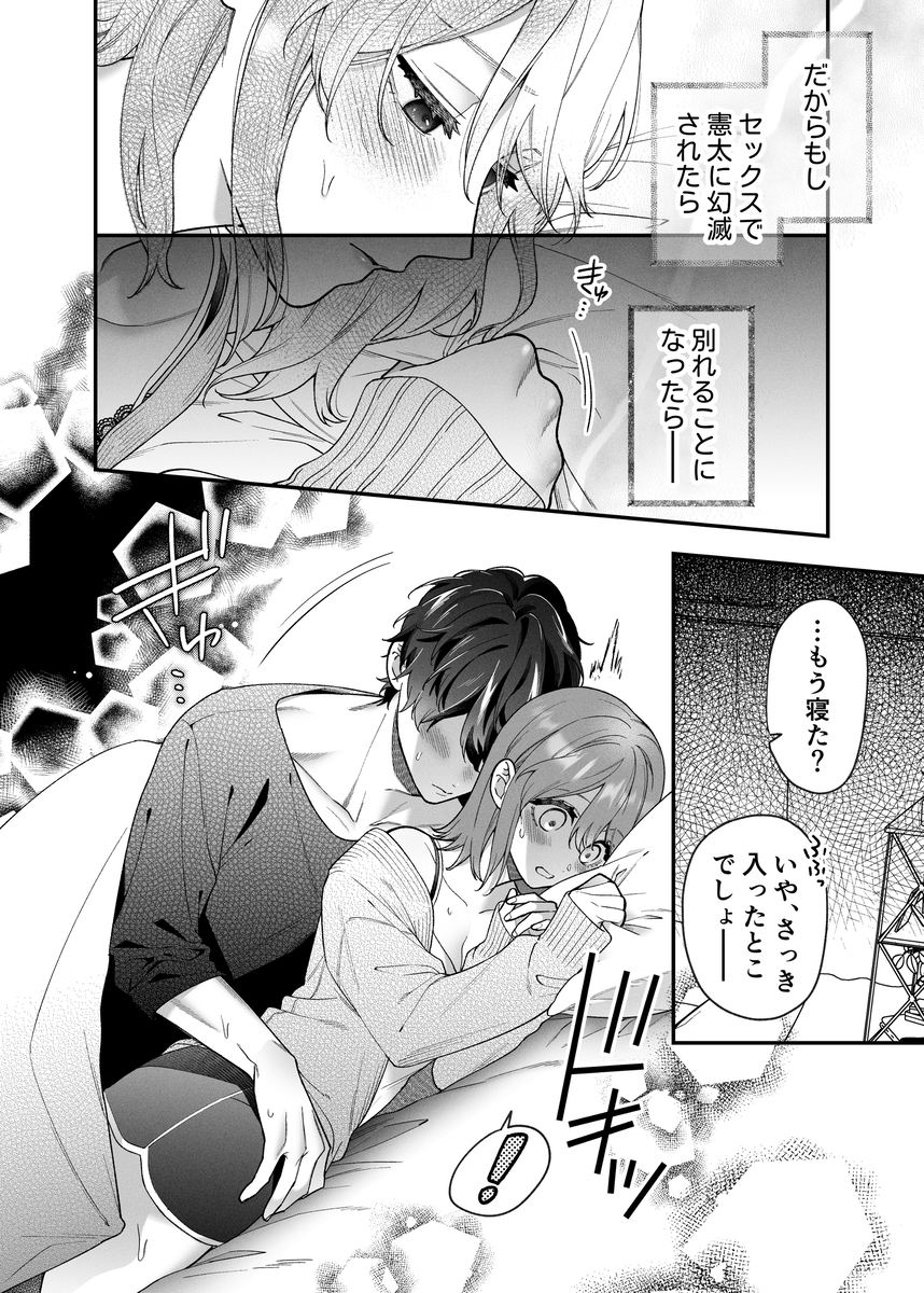 エロ漫画「THE純愛三昧アンソロジー」サンプル9