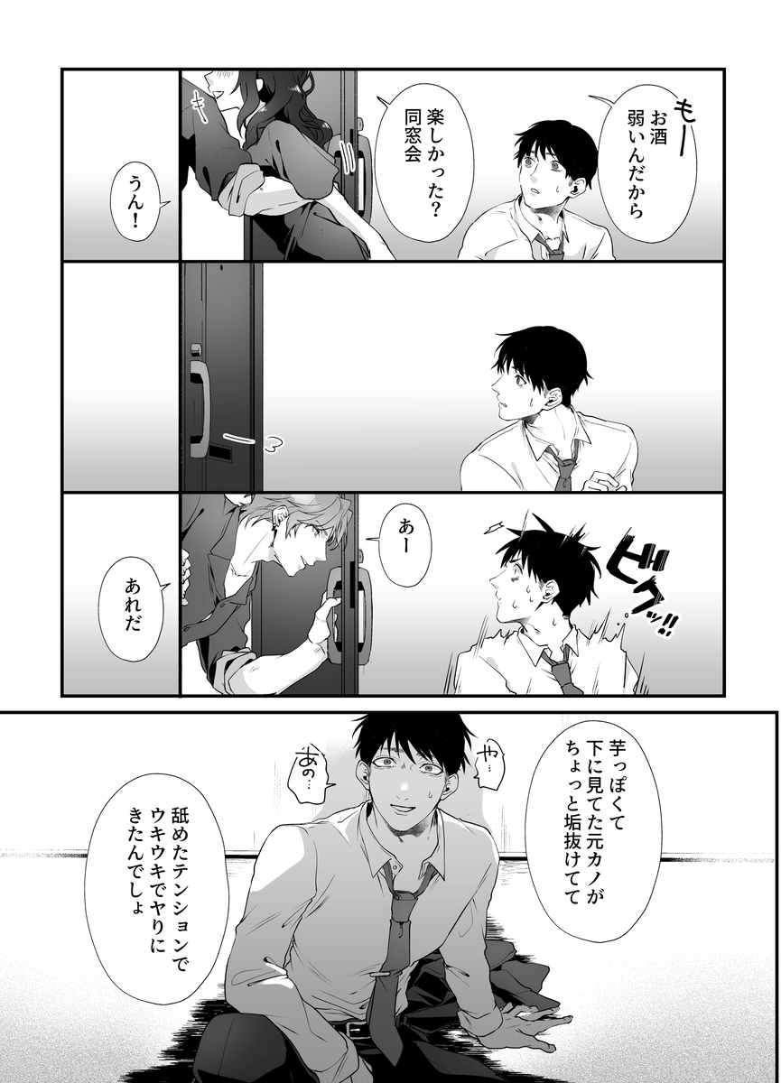エロ漫画「高学歴M女、愛ある弩級S交尾で頭がバカになる」サンプル11