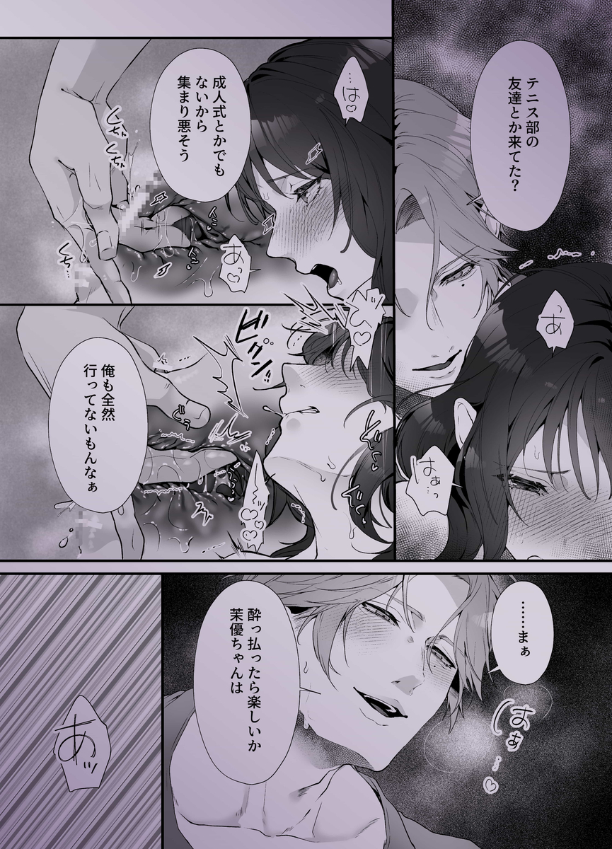 エロ漫画「高学歴M女、愛ある弩級S交尾で頭がバカになる」サンプル14